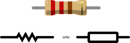 https://alashed-media.s3.eu-north-1.amazonaws.com/wiki/arduino/kits/qurastyr/theoritical/resistor/images/p006-resistor-symbol.png