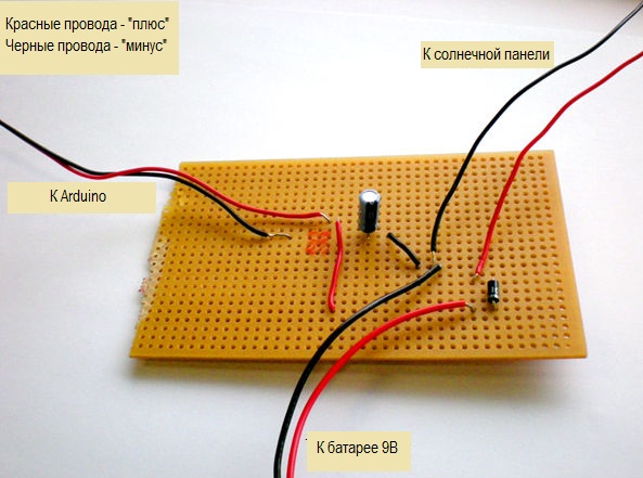 https://alashed-media.s3.eu-north-1.amazonaws.com/wiki/digitrode/264-delaem-platu-arduino-avtonomnoy-s-pitaniem-ot-solnechnoy-batarei/images/delaem-platu-arduino-avtonomnoy-s-pitaniem-ot-solnechnoy-batarei-5.jpg