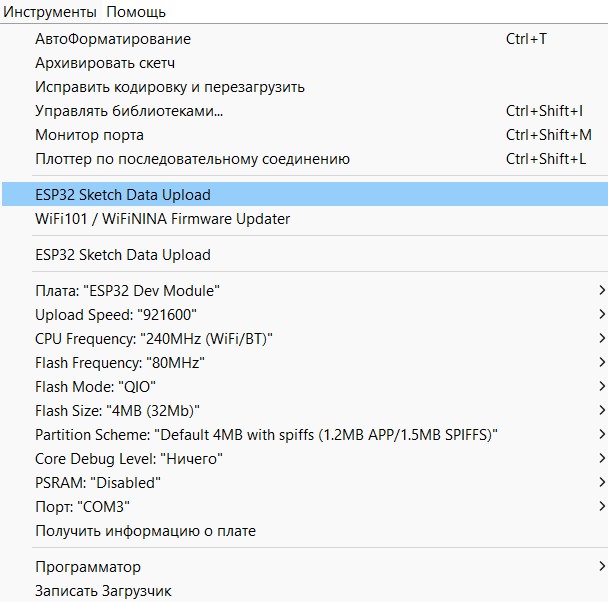 Открытие Serial Monitor