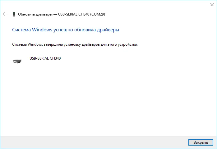Установка драйвера CH340 для Windows