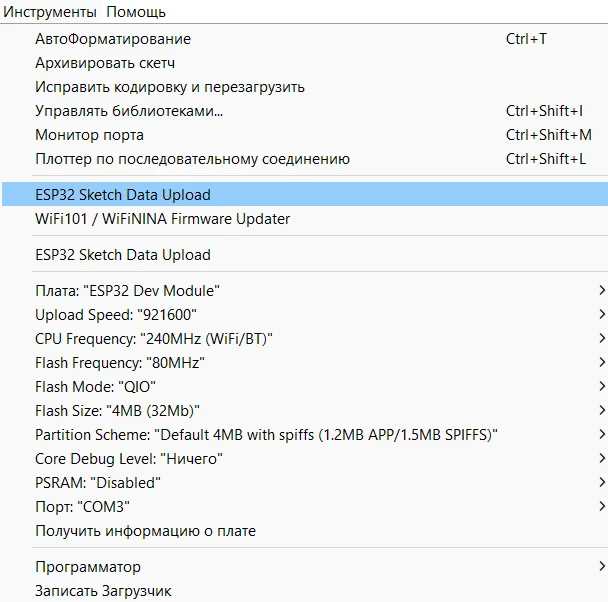 Открытие Serial Monitor