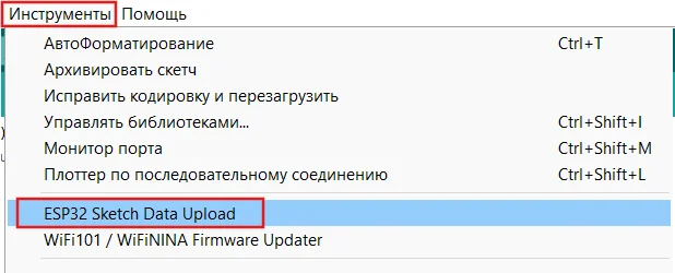 Открытие Serial Monitor