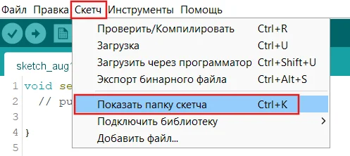 Открытие Serial Monitor