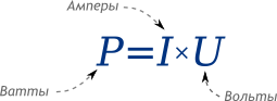 Формула мощности